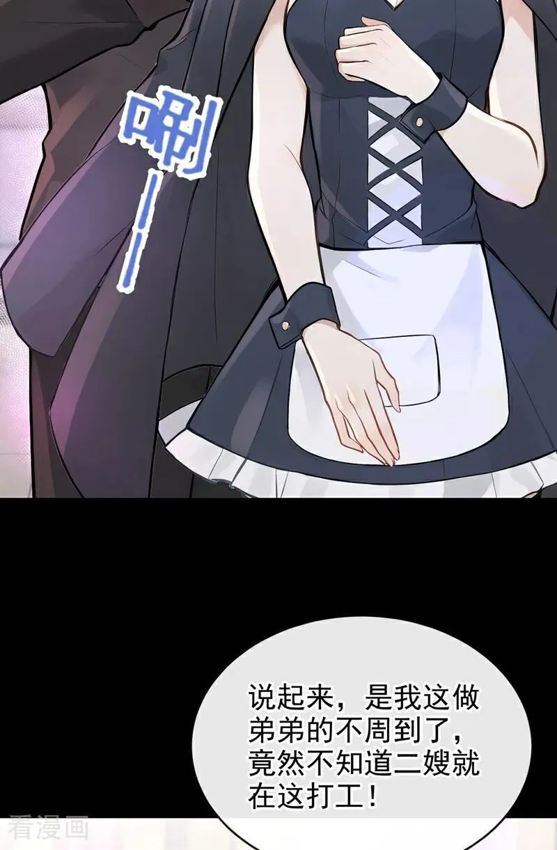 第44话 我是他女朋友 第11页