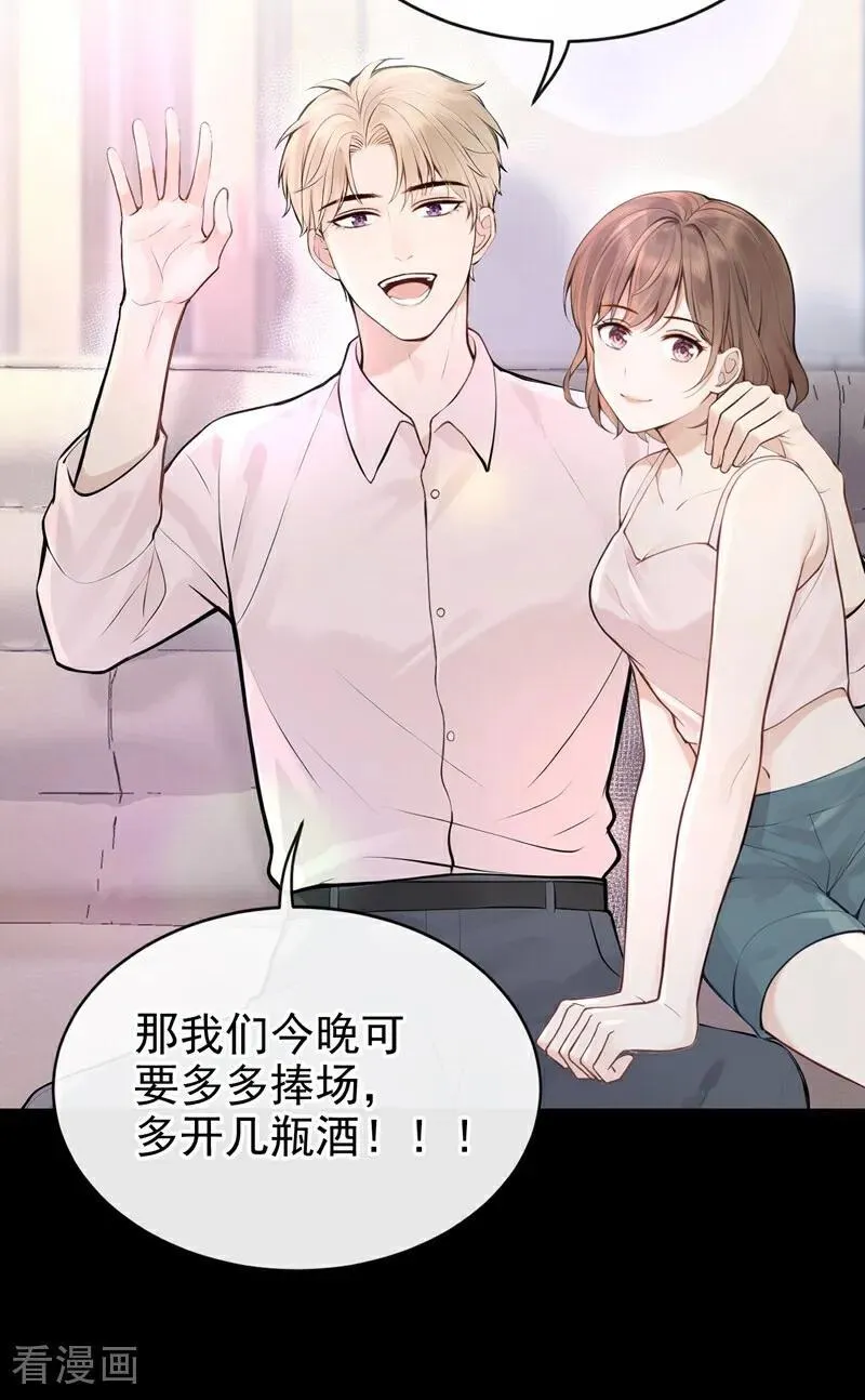 第44话 我是他女朋友 第12页