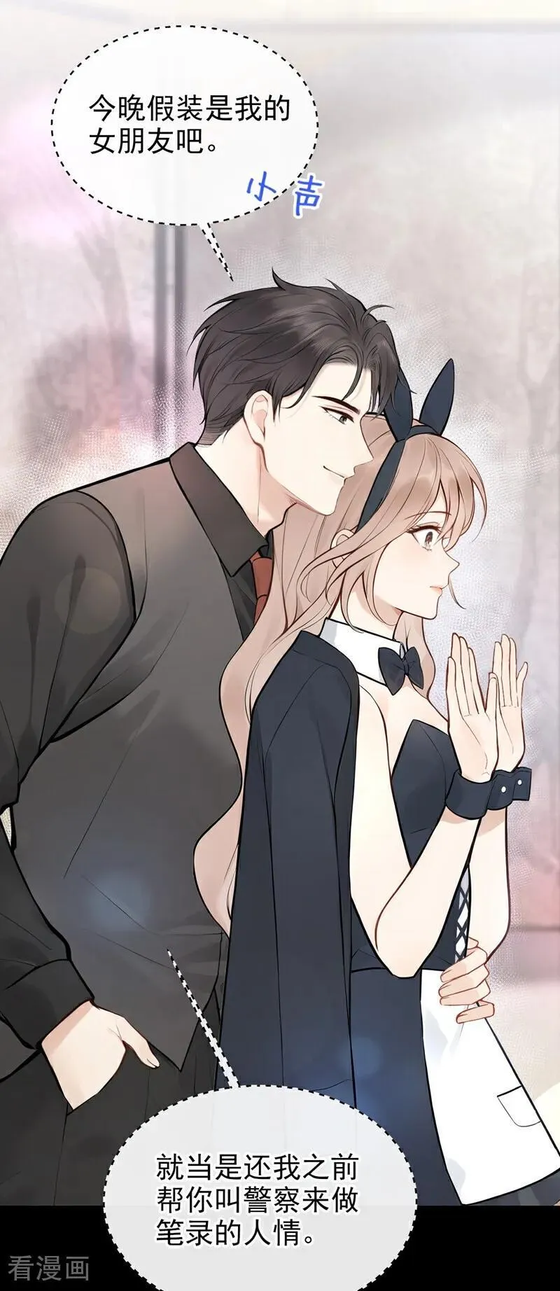 第44话 我是他女朋友 第14页