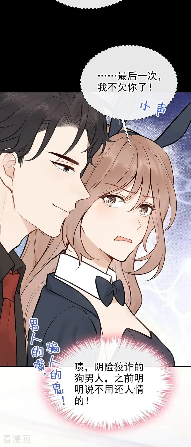 第44话 我是他女朋友 第15页