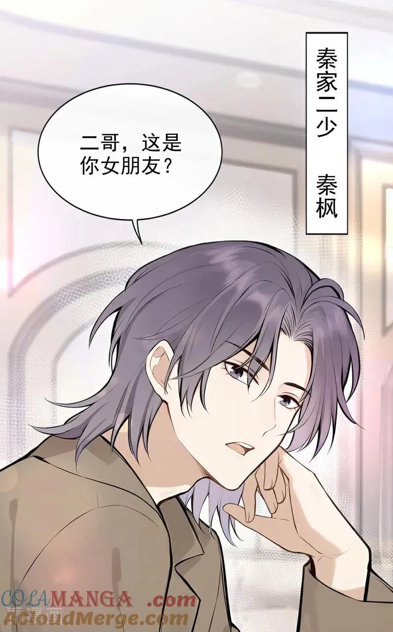 第44话 我是他女朋友 第16页