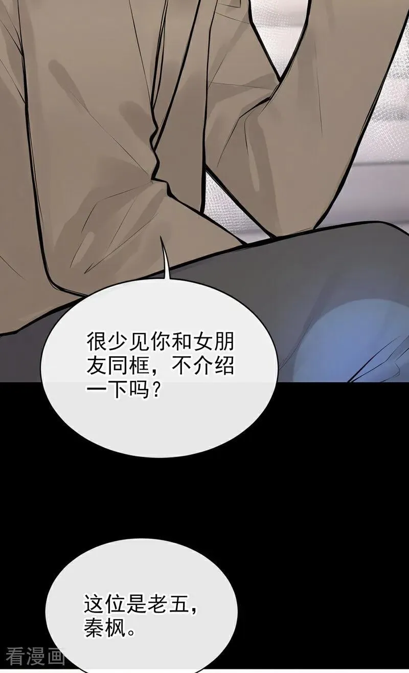 第44话 我是他女朋友 第17页