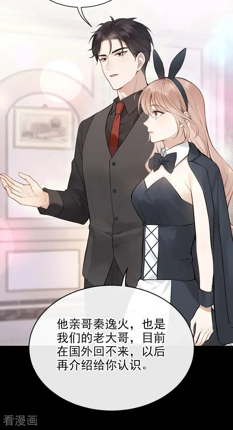 第44话 我是他女朋友 第18页