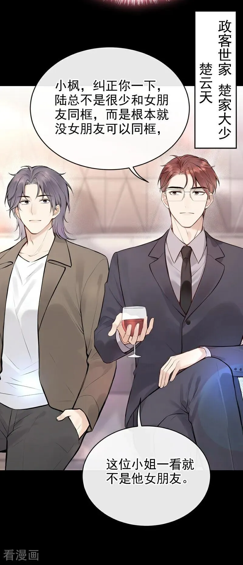 第44话 我是他女朋友 第20页