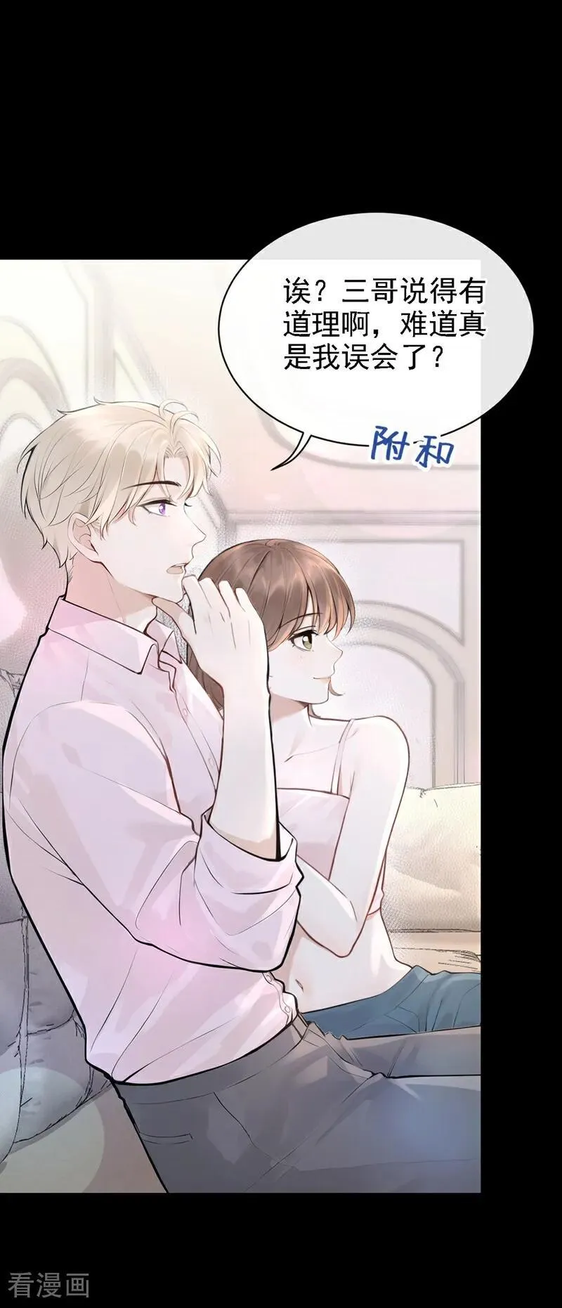 第44话 我是他女朋友 第21页