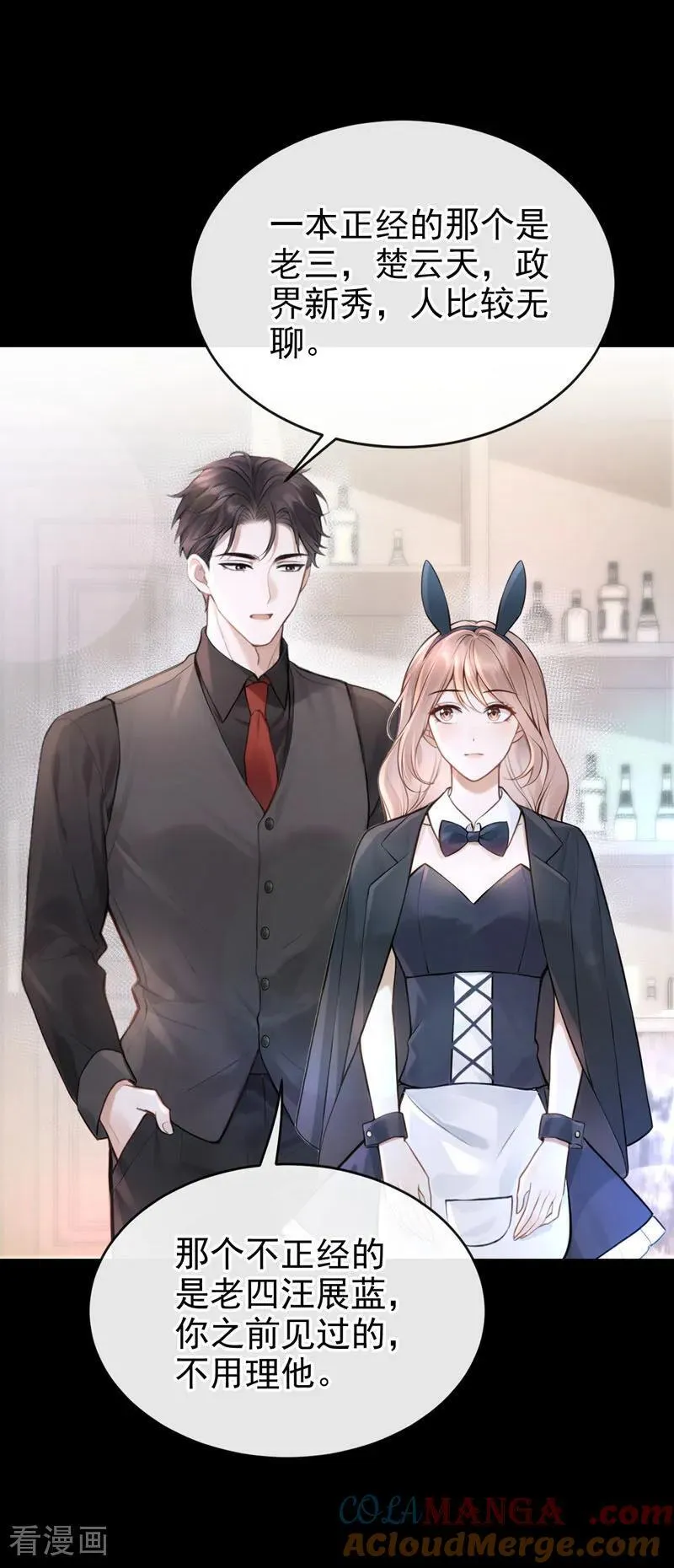 第44话 我是他女朋友 第22页