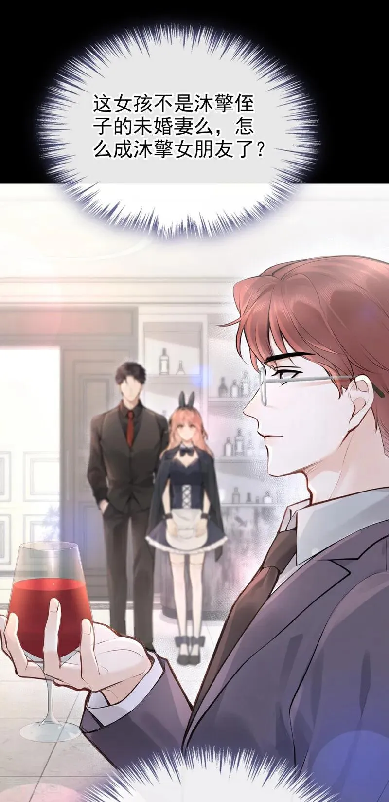 第44话 我是他女朋友 第23页