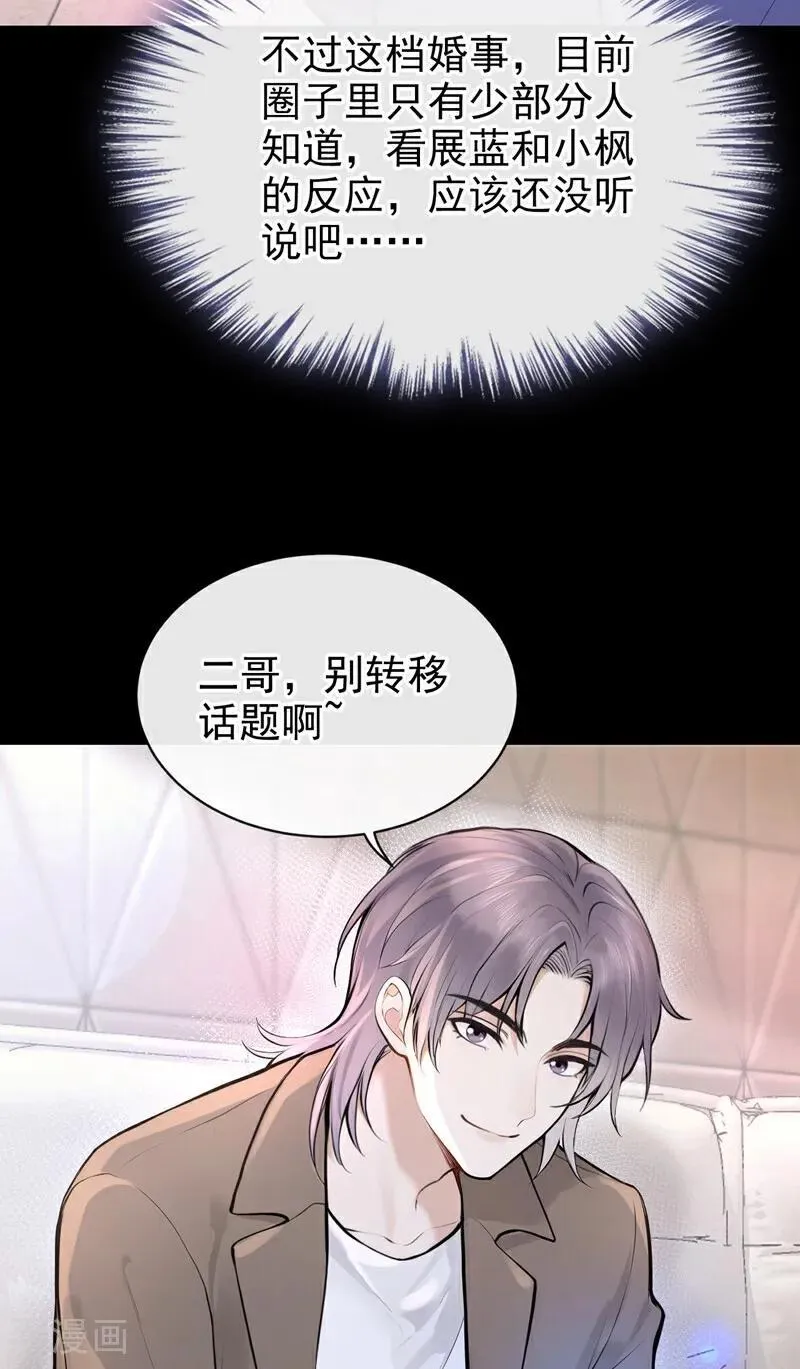 第44话 我是他女朋友 第24页