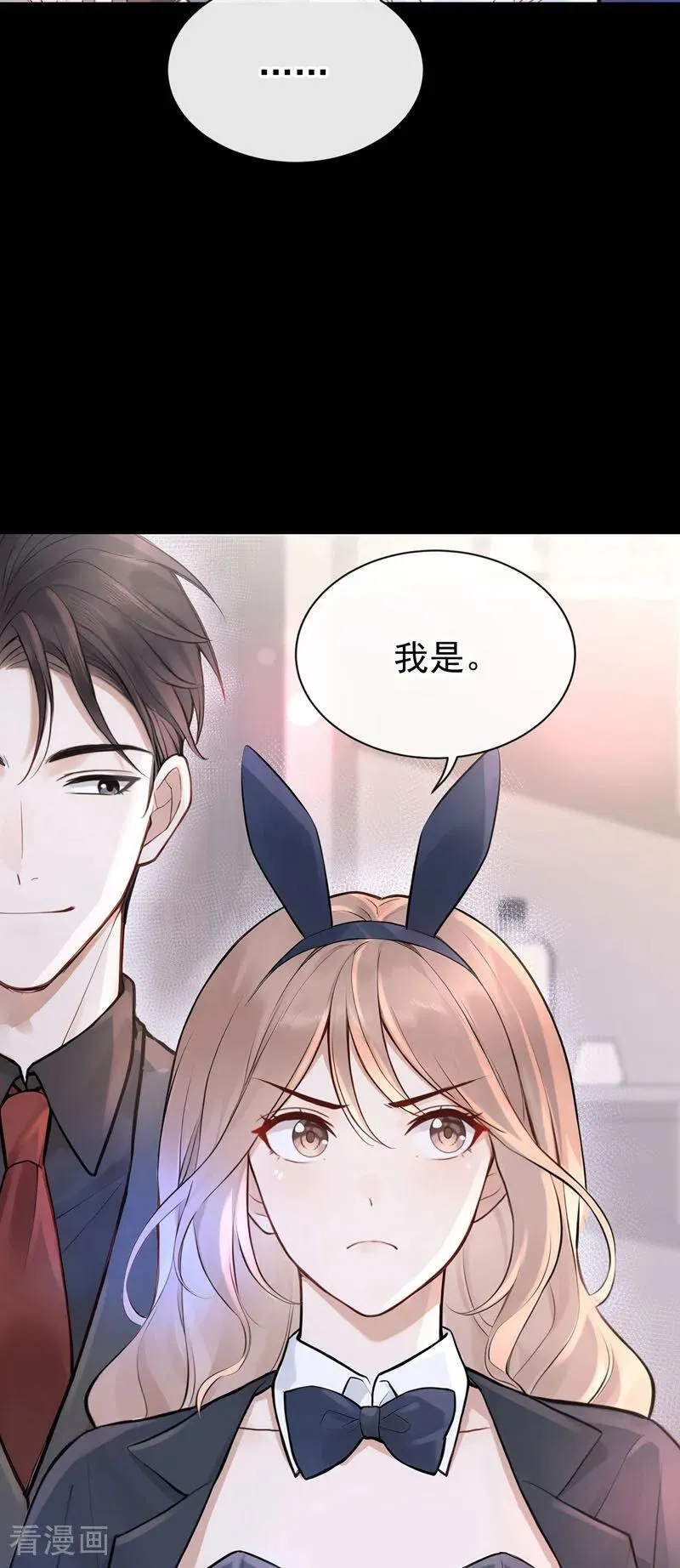 第44话 我是他女朋友 第27页