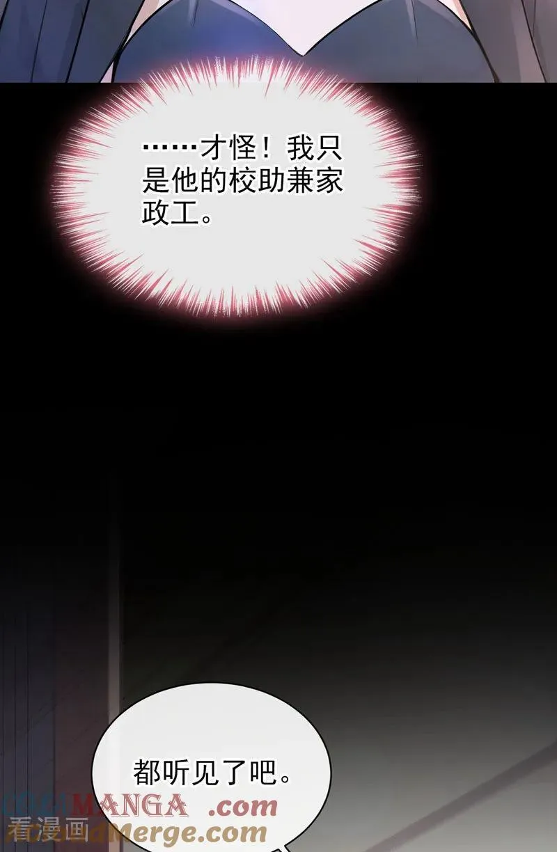 第44话 我是他女朋友 第28页