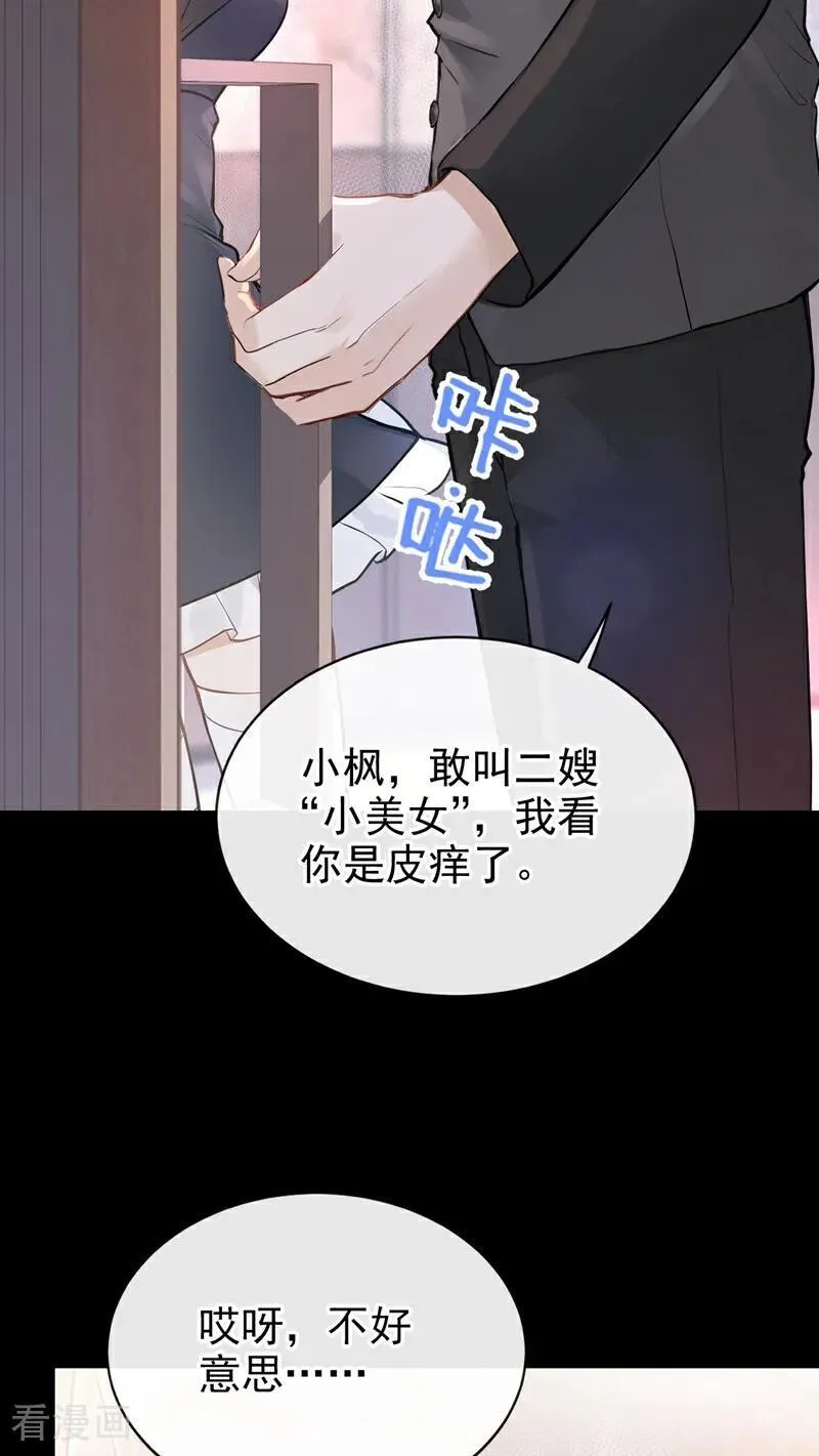 第44话 我是他女朋友 第30页