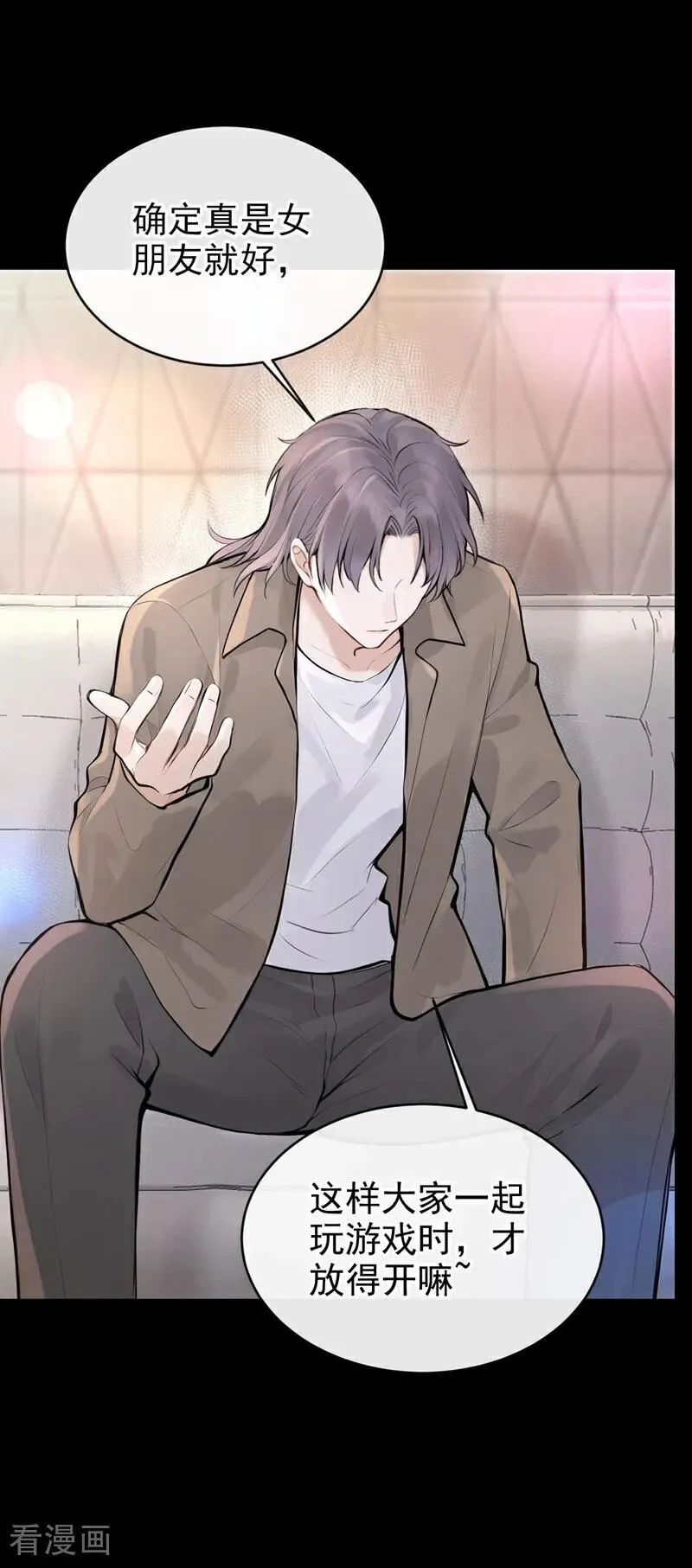 第44话 我是他女朋友 第32页