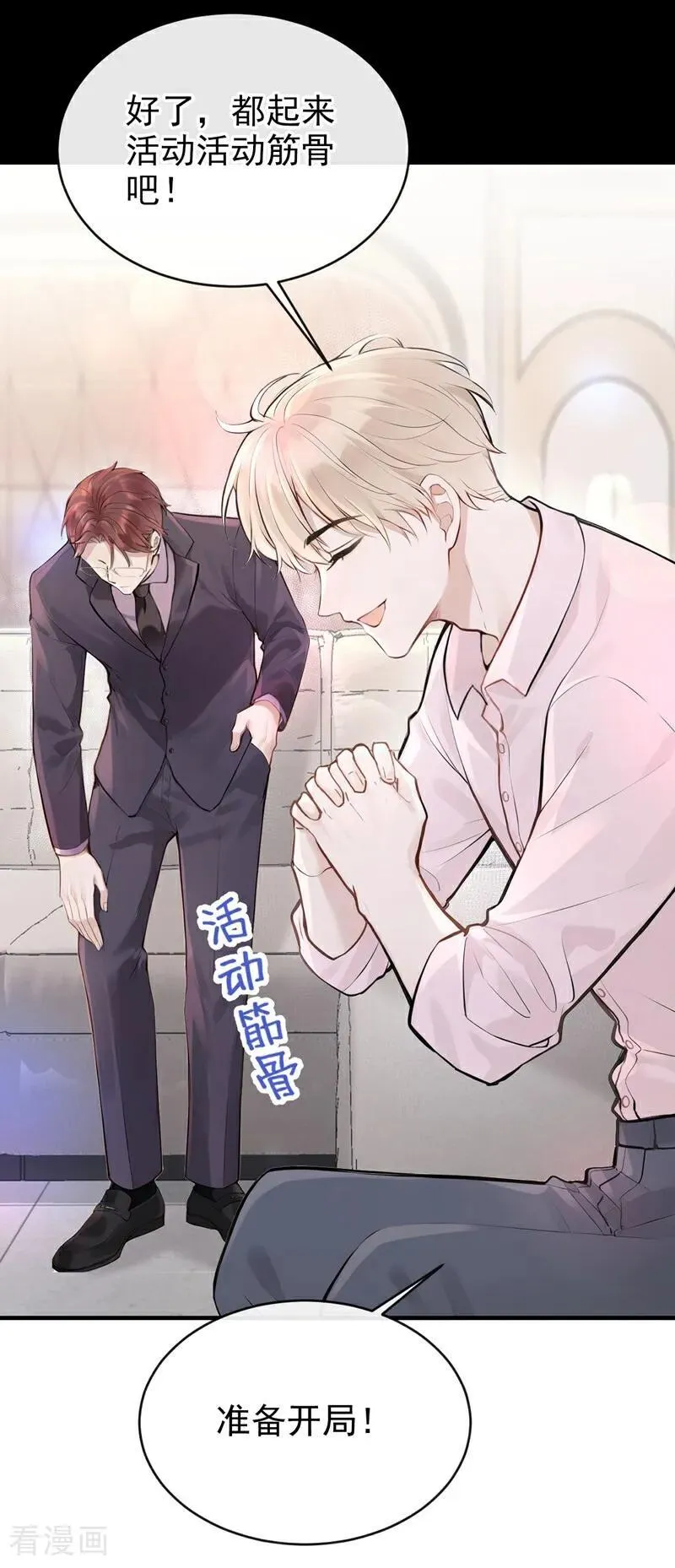 第44话 我是他女朋友 第33页