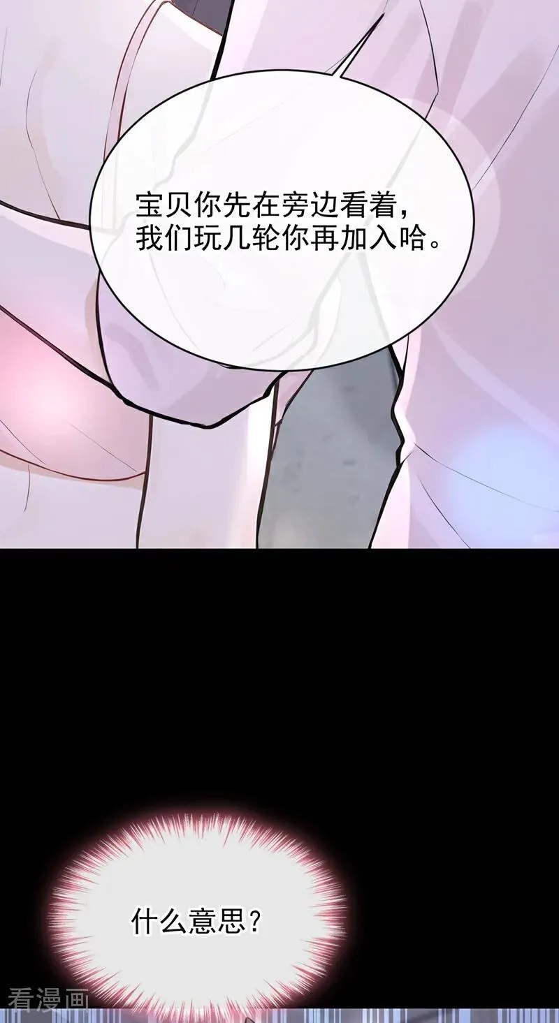 第44话 我是他女朋友 第35页