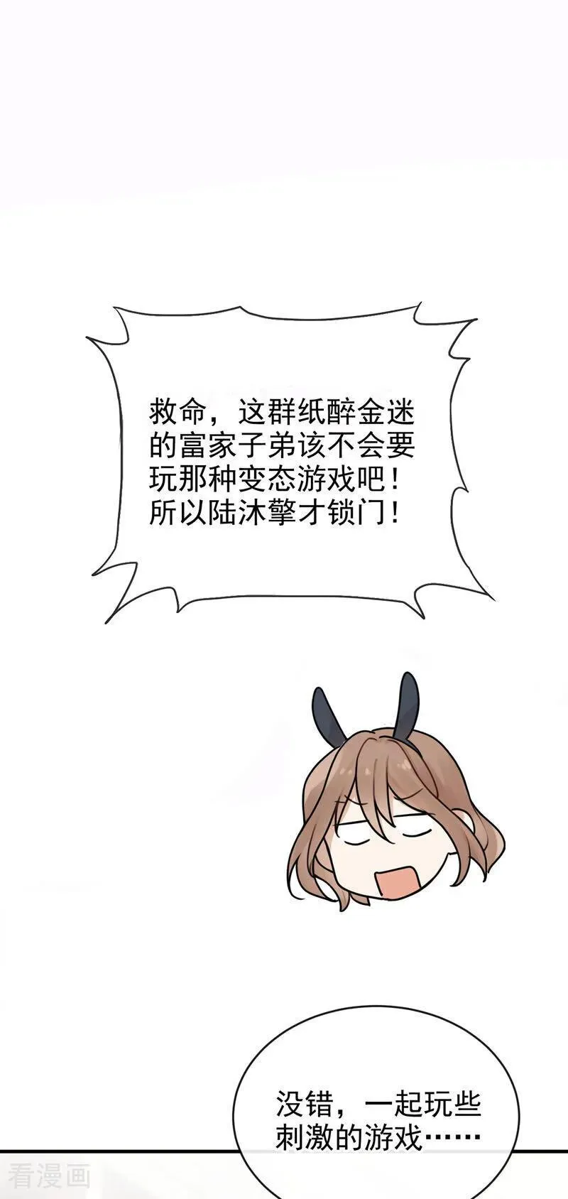 第44话 我是他女朋友 第38页