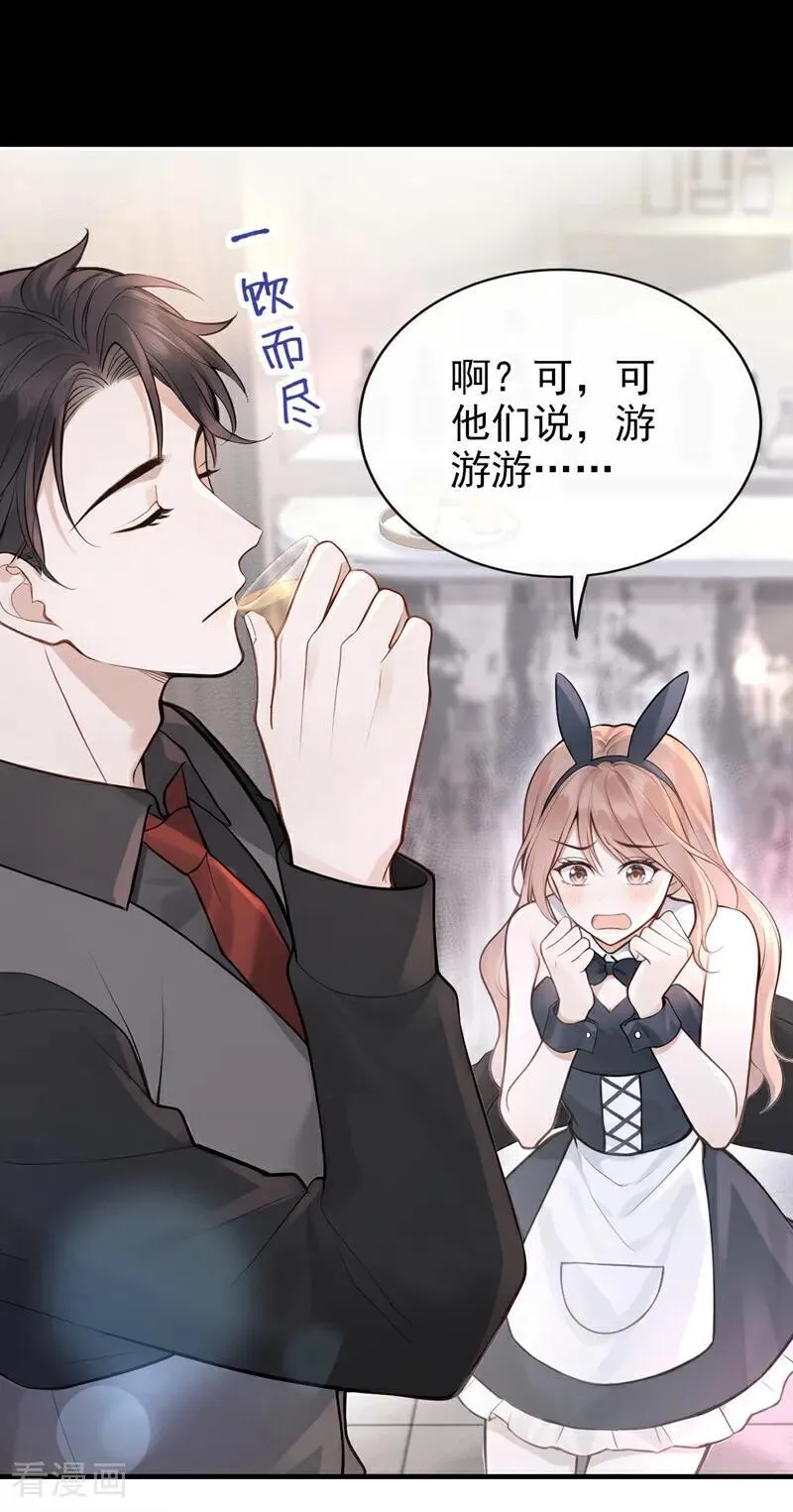 第44话 我是他女朋友 第42页