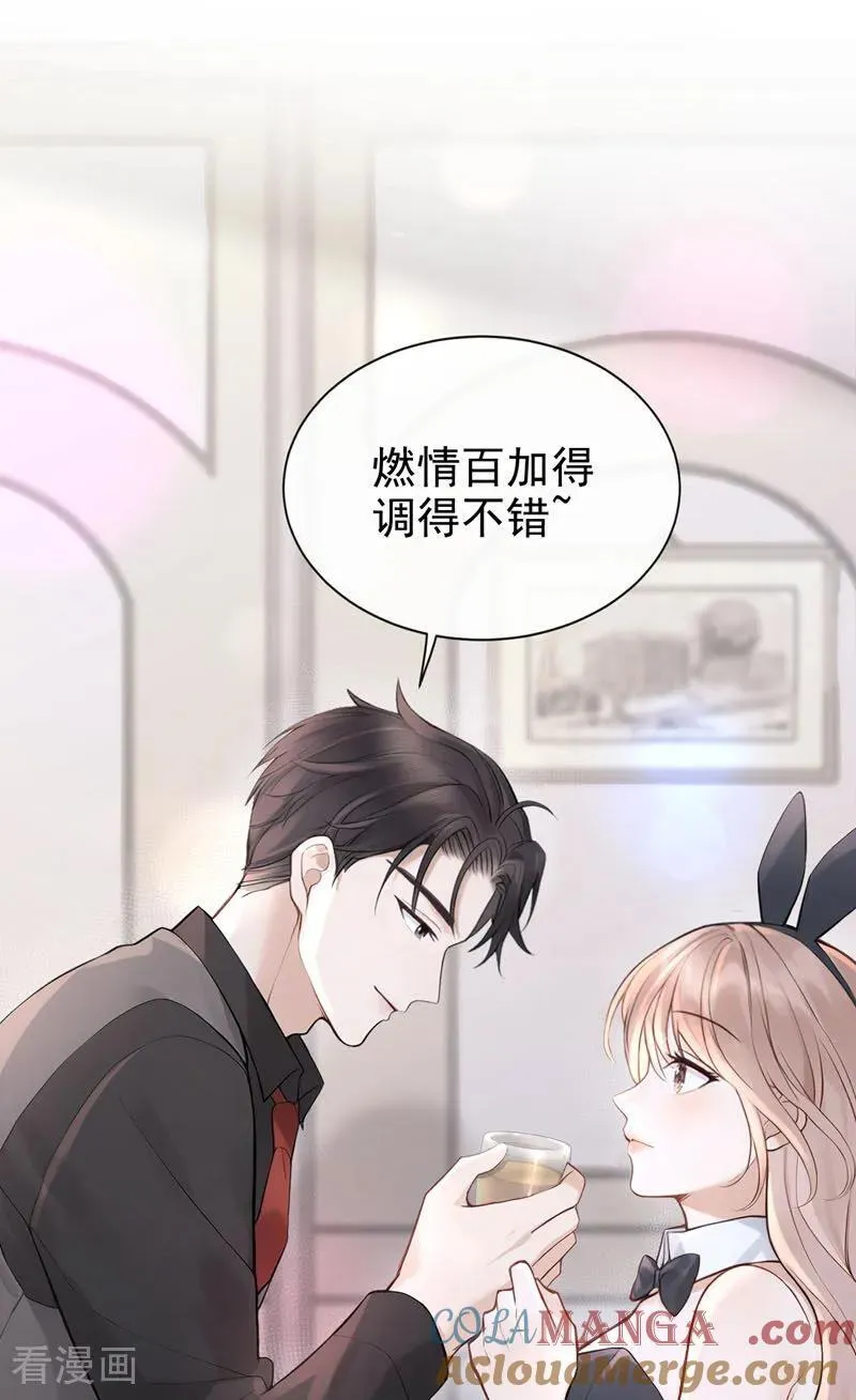 第44话 我是他女朋友 第43页