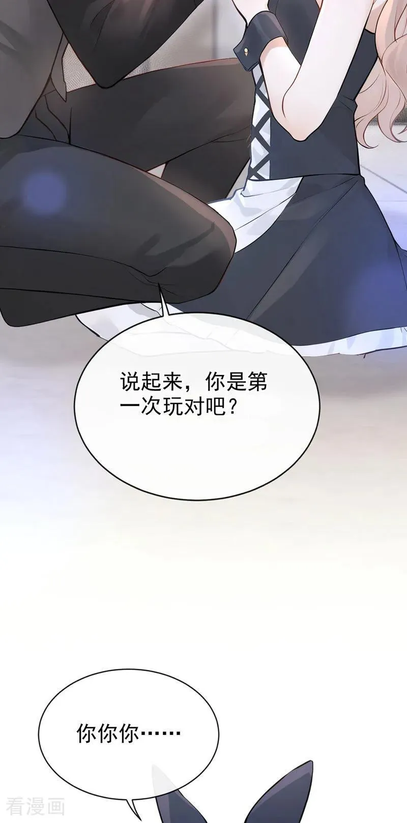 第44话 我是他女朋友 第44页