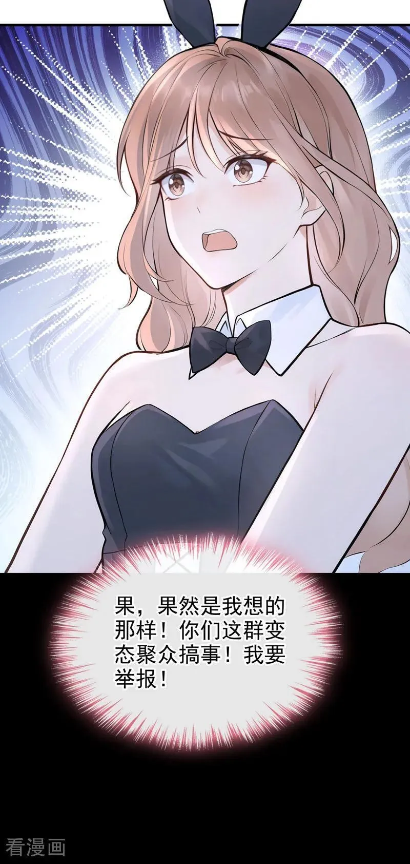 第44话 我是他女朋友 第45页