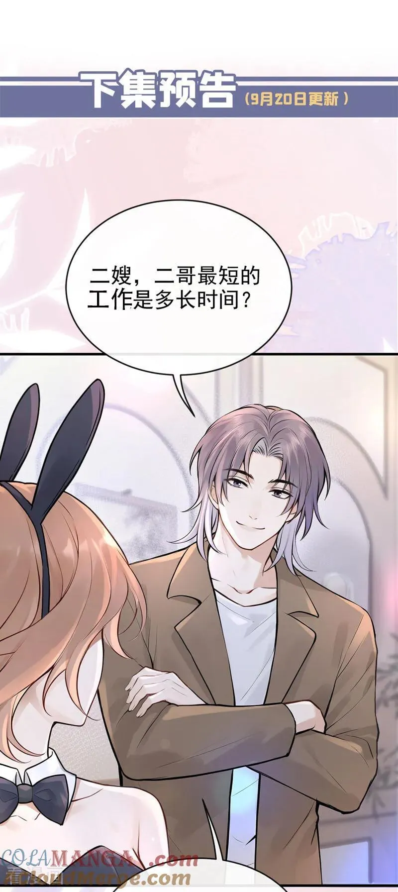 第44话 我是他女朋友 第46页