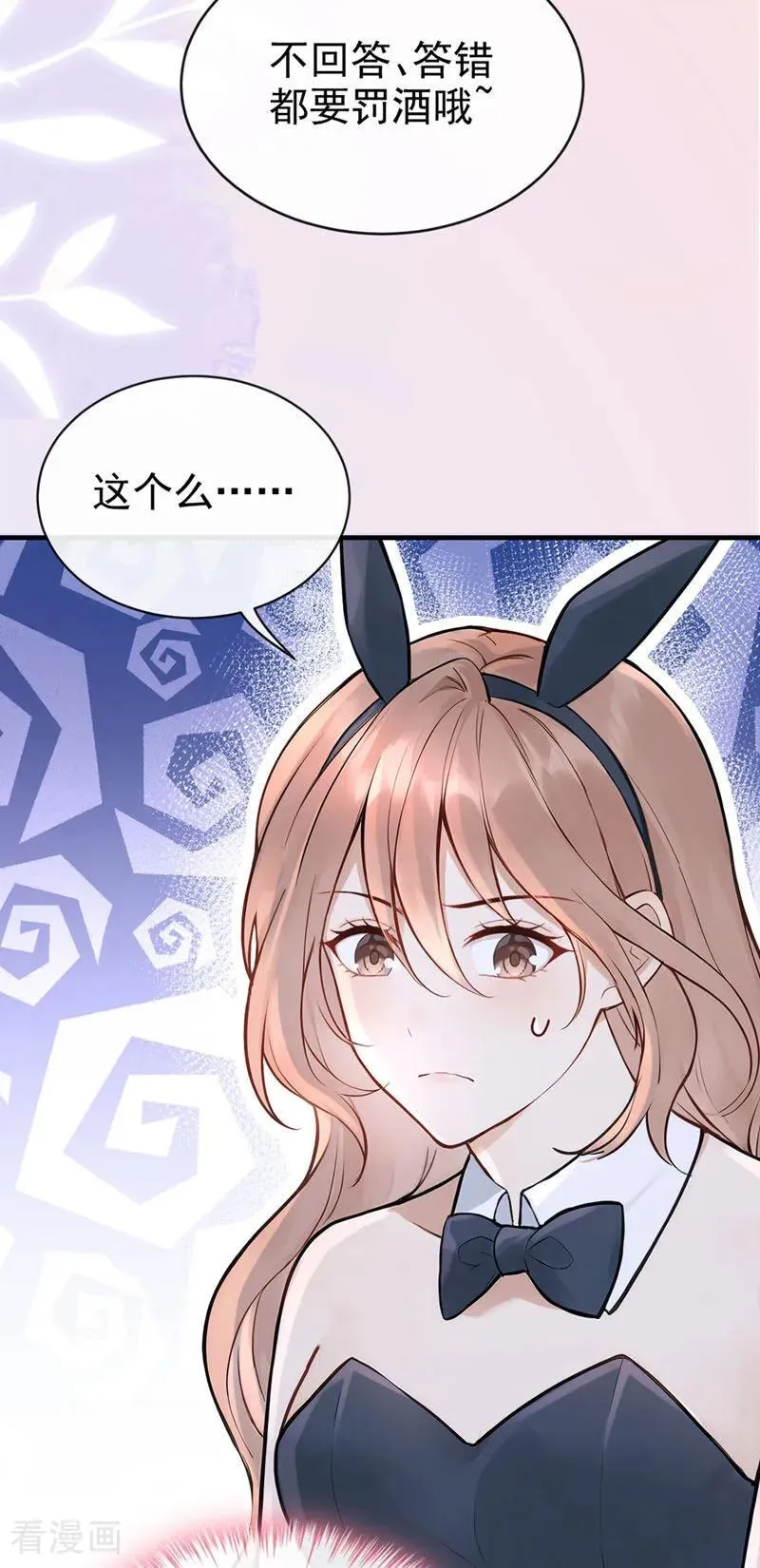 第44话 我是他女朋友 第47页