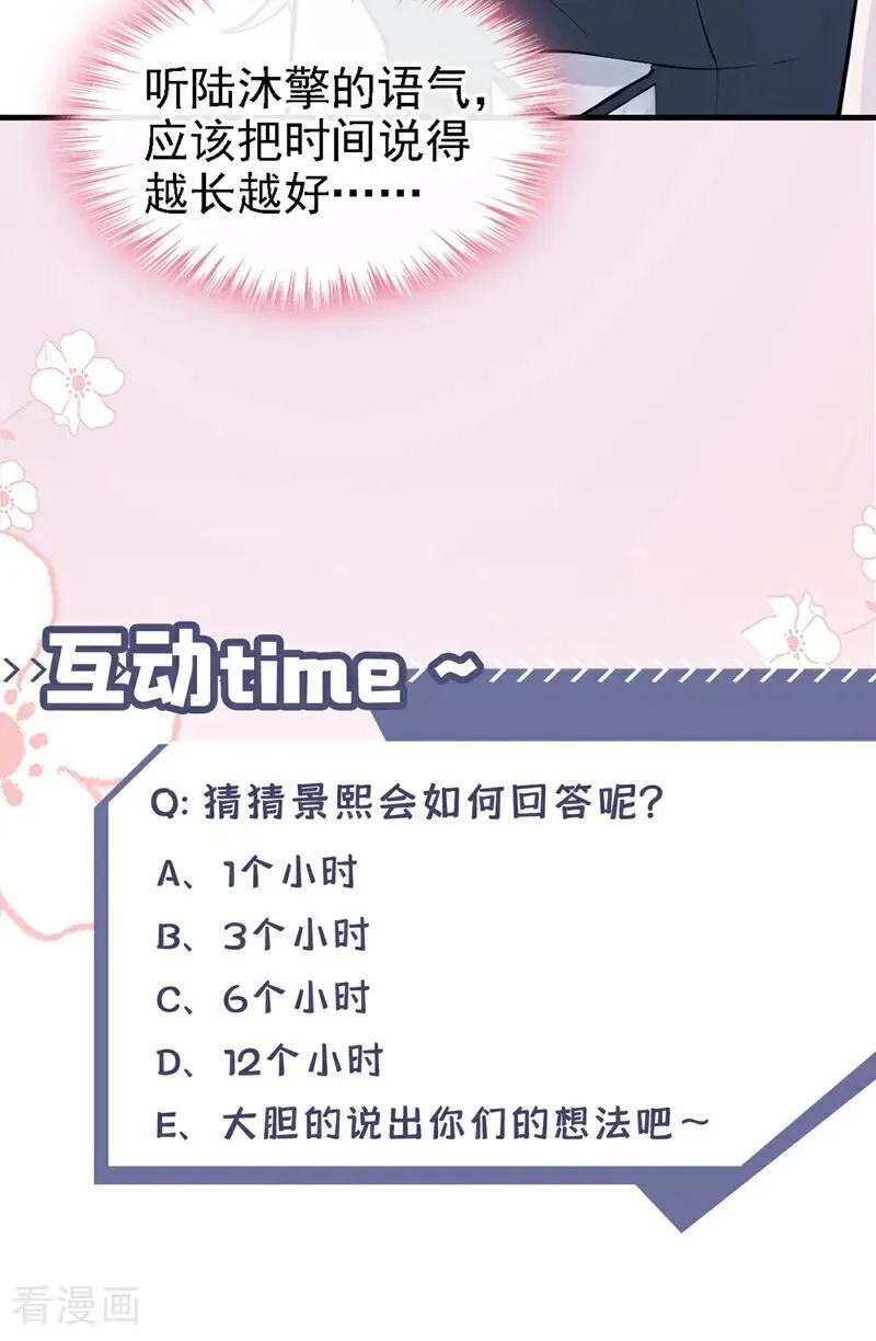第44话 我是他女朋友 第48页