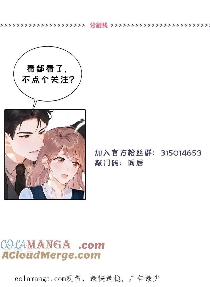 第44话 我是他女朋友 第49页