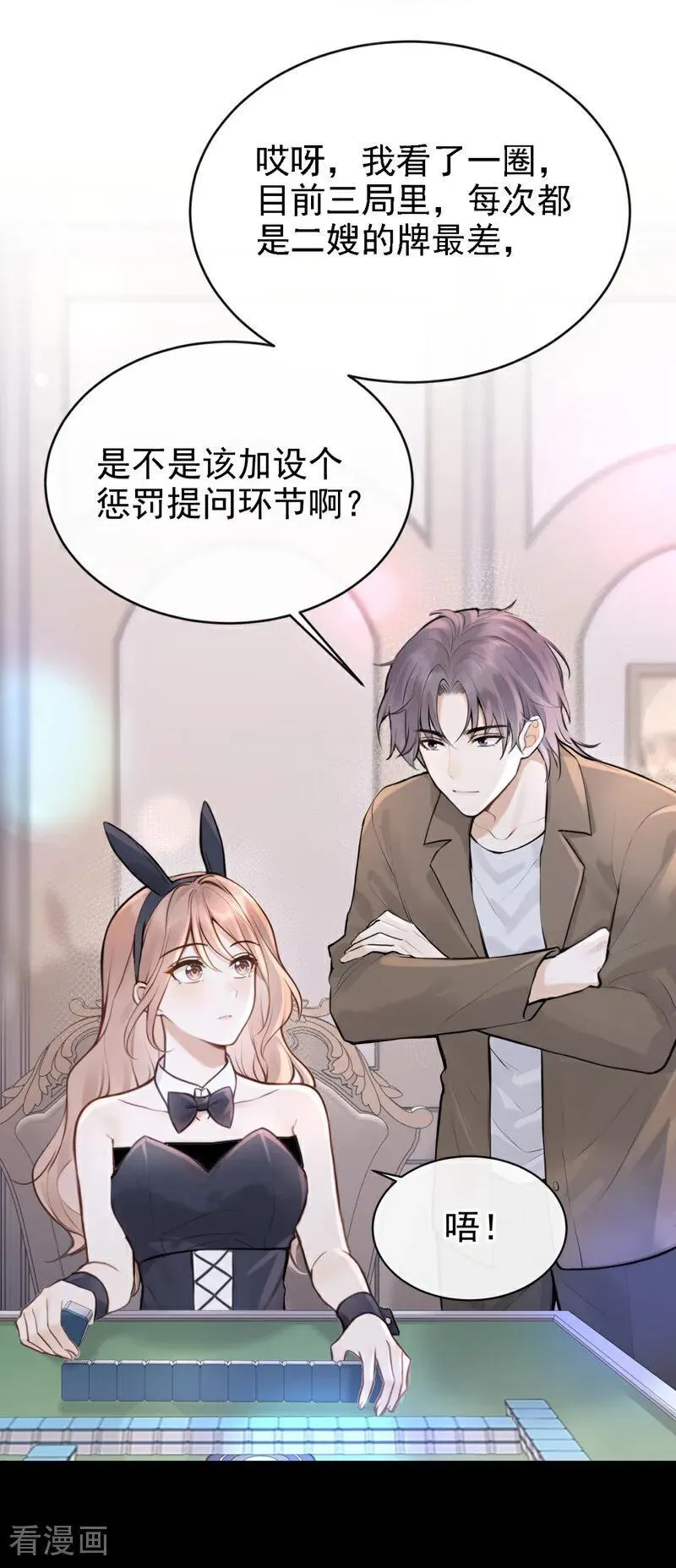 第45话 我有这么弱？ 第12页