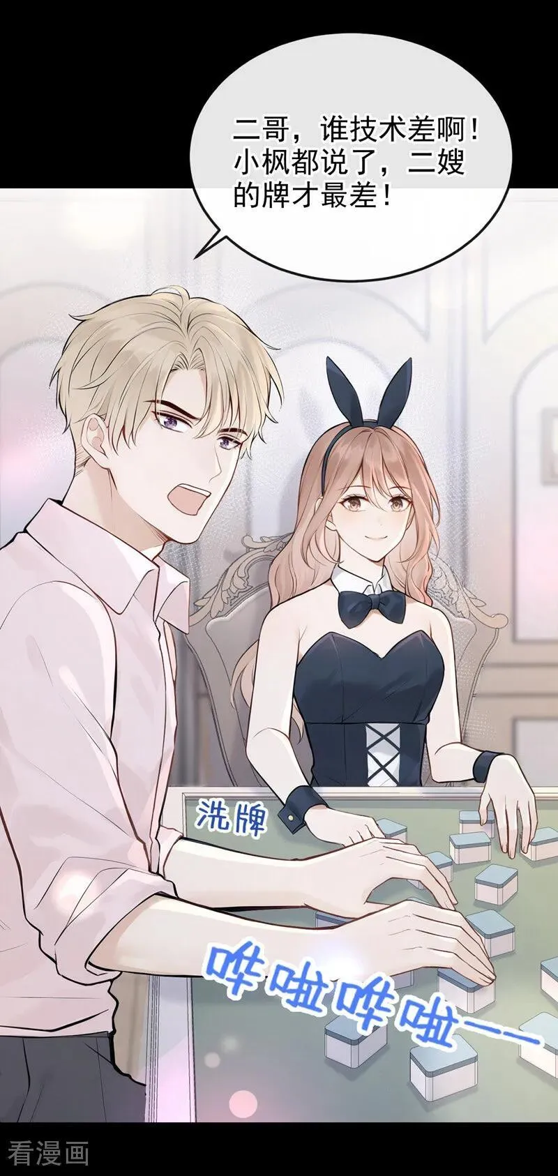 第46话 门怎么锁了？！ 第5页