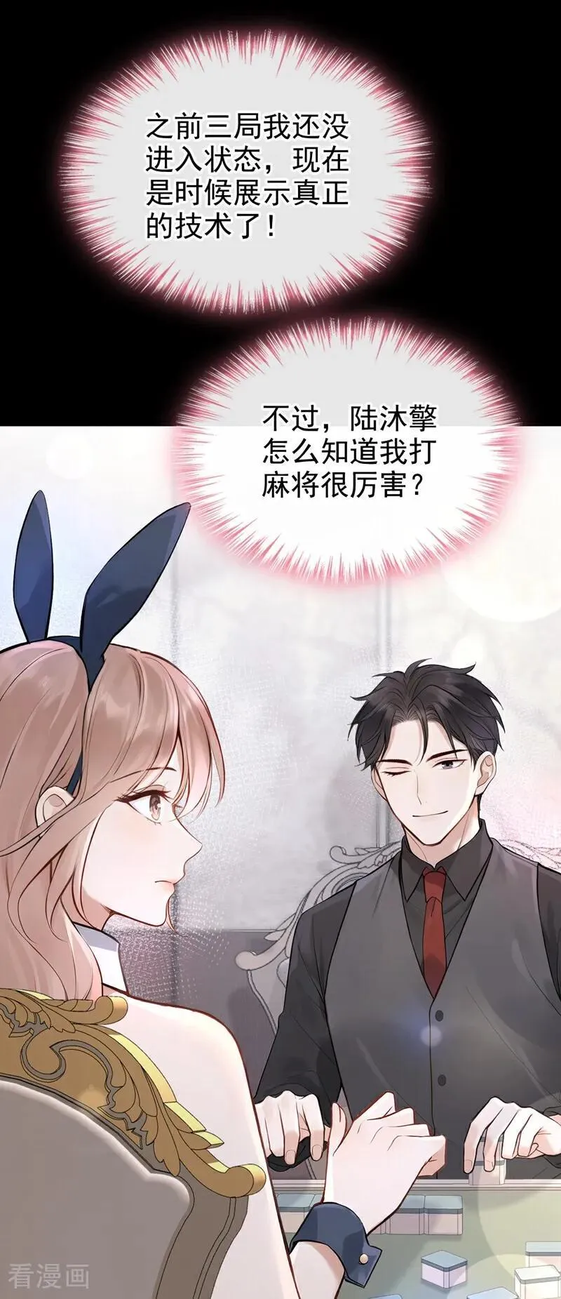 第46话 门怎么锁了？！ 第6页