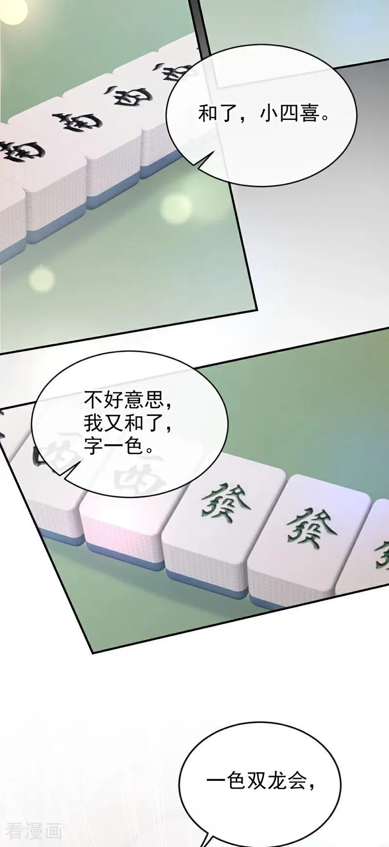 第46话 门怎么锁了？！ 第8页