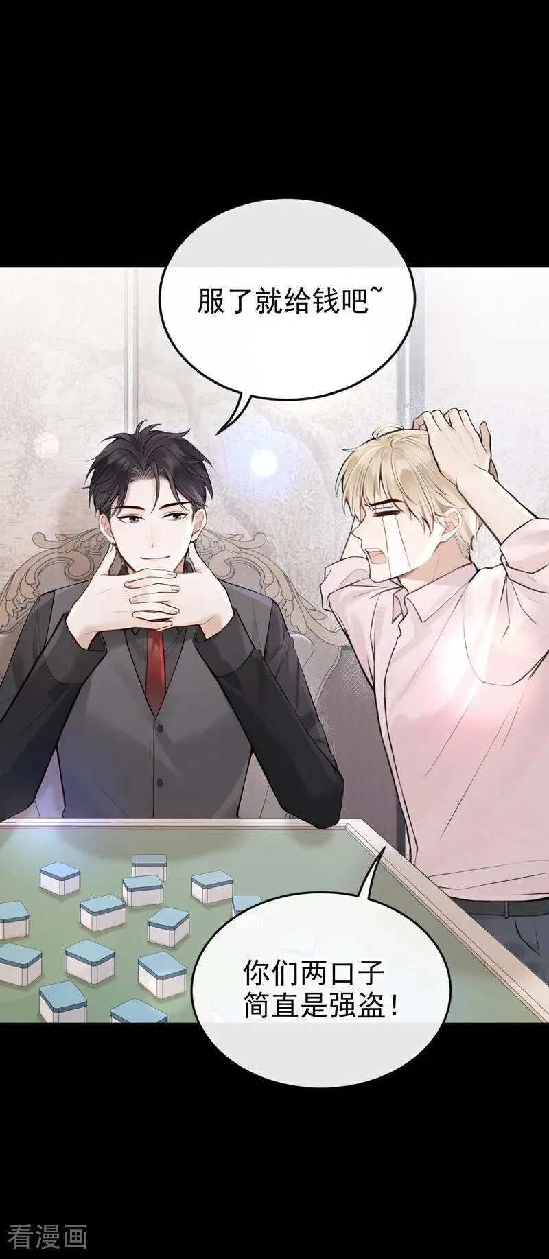 第46话 门怎么锁了？！ 第11页