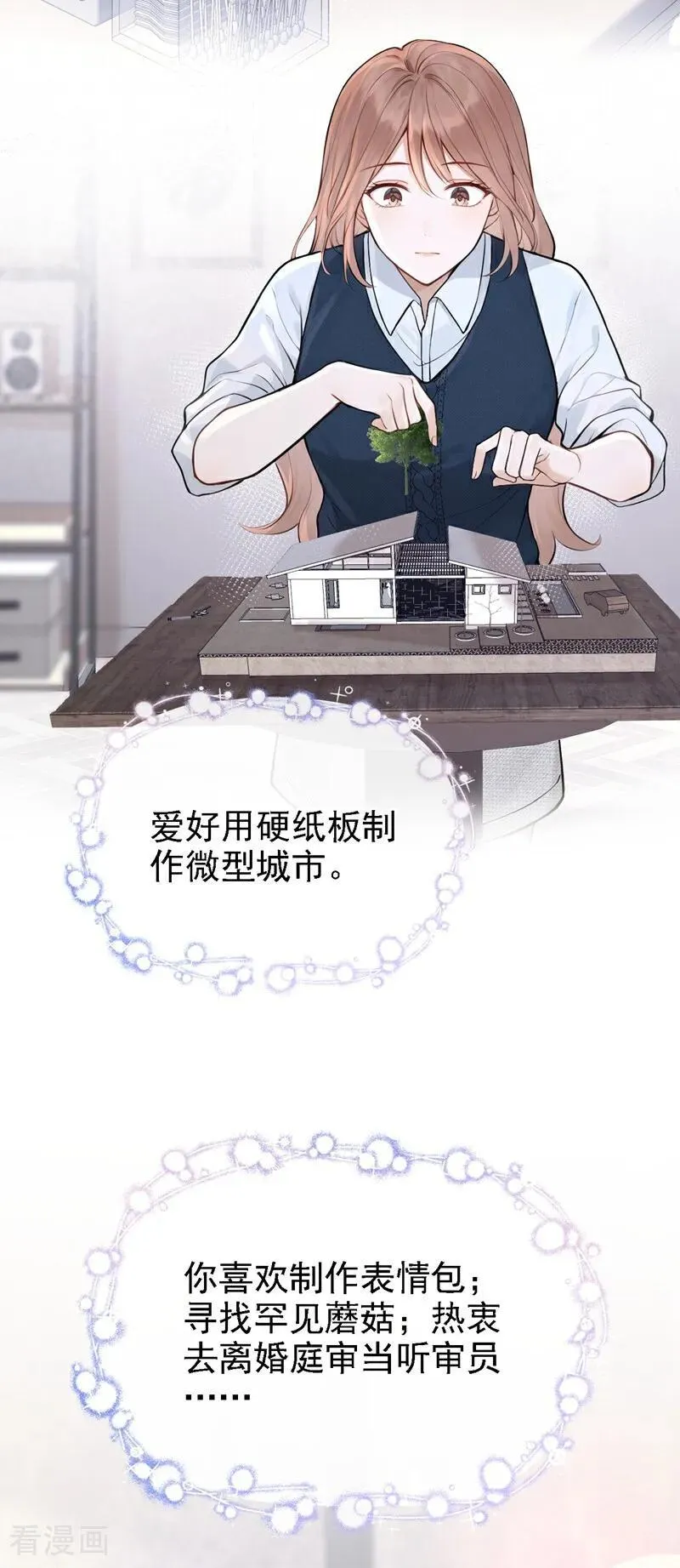 第46话 门怎么锁了？！ 第24页