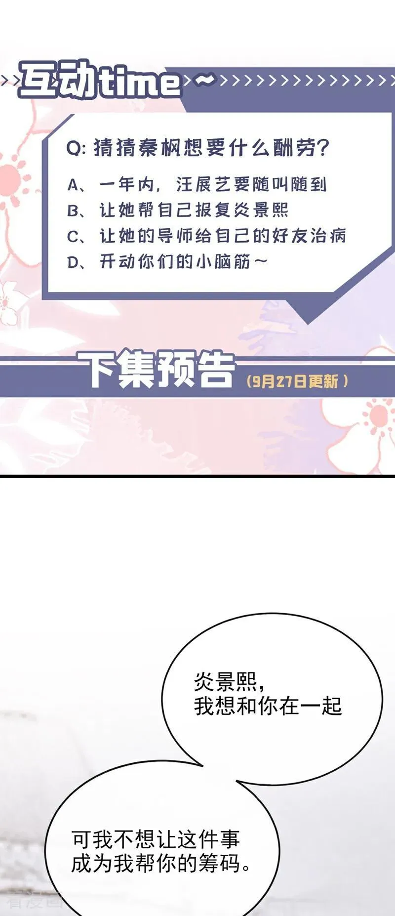 第46话 门怎么锁了？！ 第45页