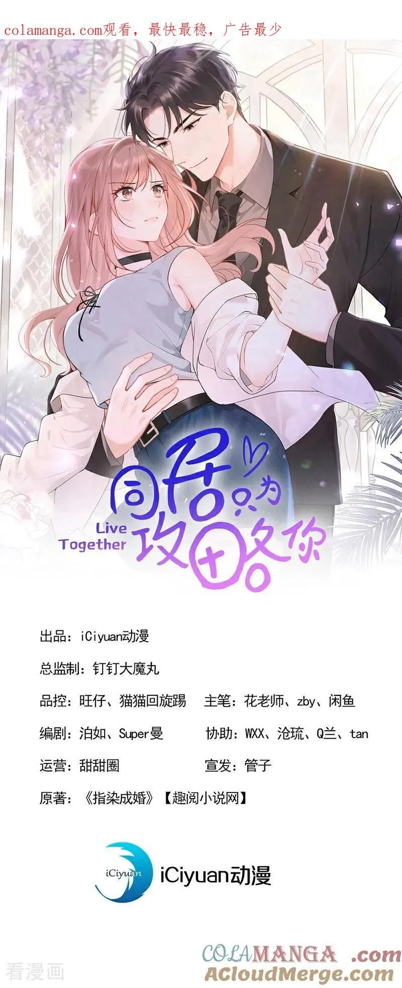 第47话 我想和你在一起 第1页