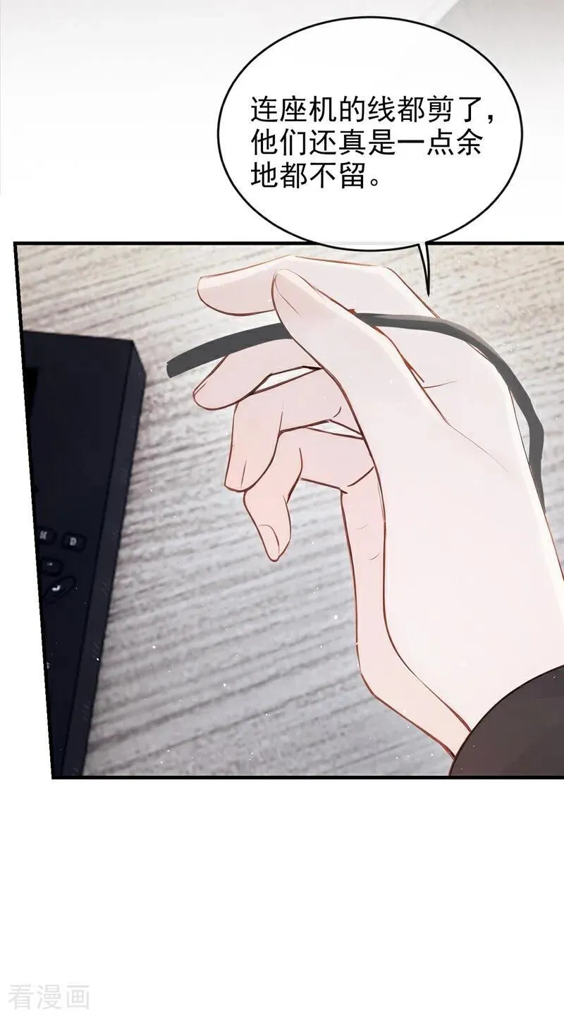 第47话 我想和你在一起 第8页