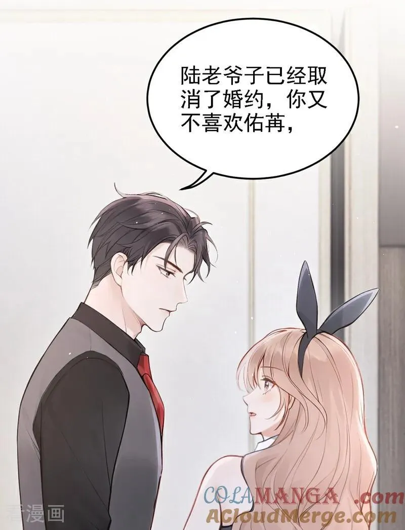 第47话 我想和你在一起 第16页