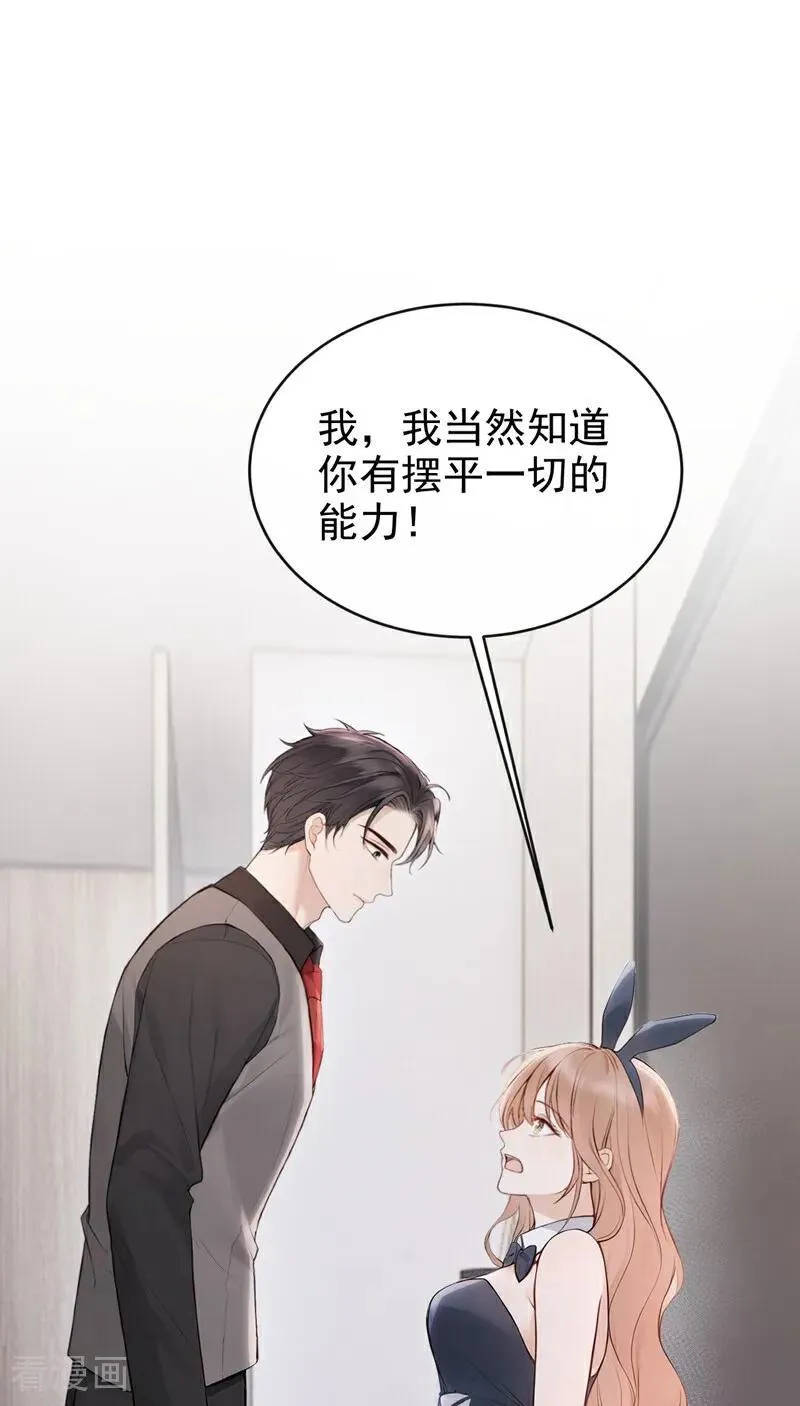 第47话 我想和你在一起 第20页