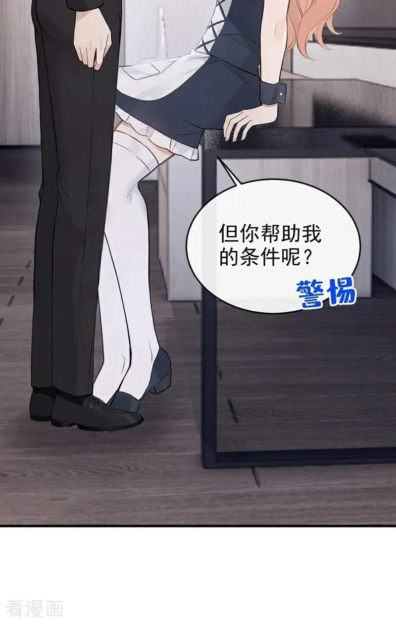 第47话 我想和你在一起 第21页