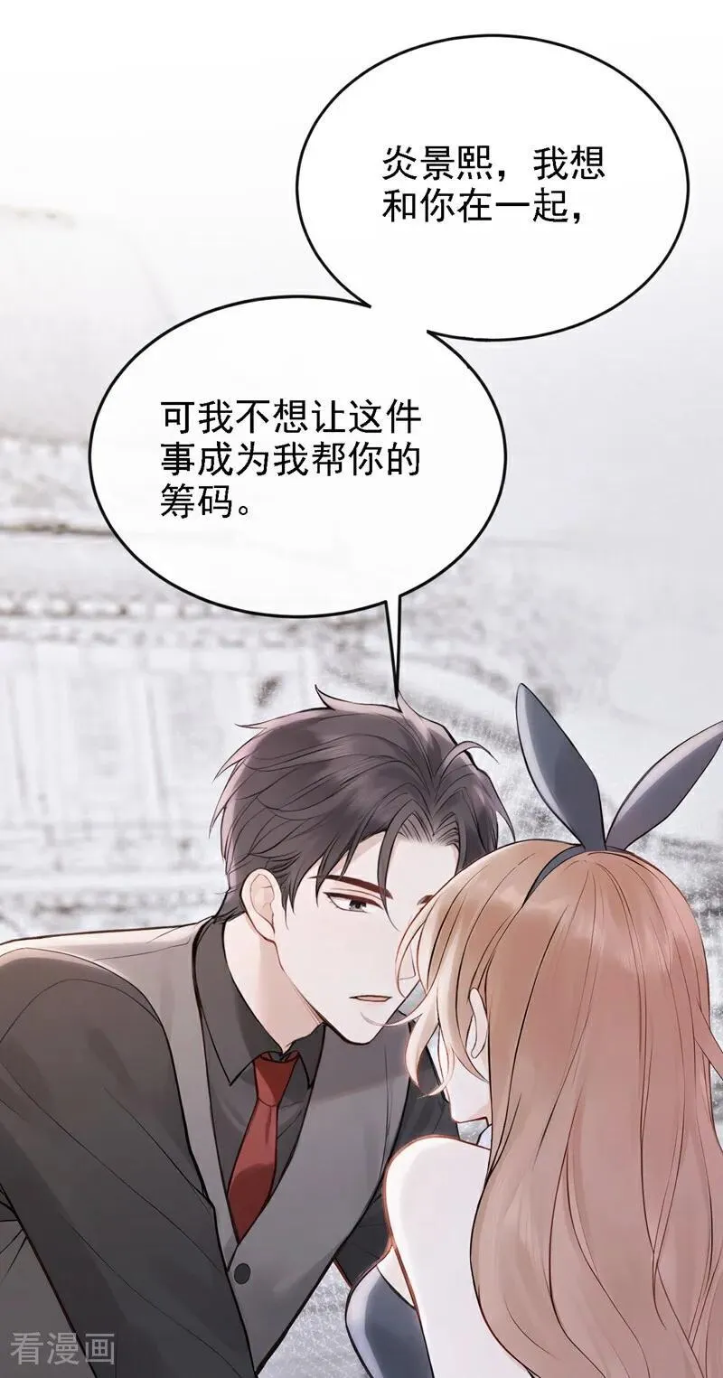 第47话 我想和你在一起 第23页