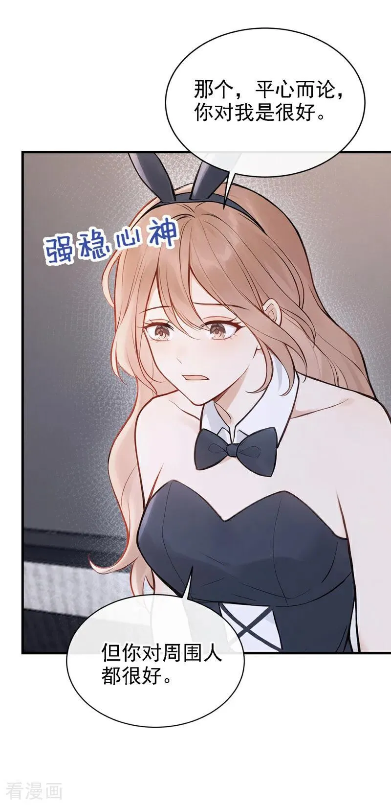 第47话 我想和你在一起 第27页
