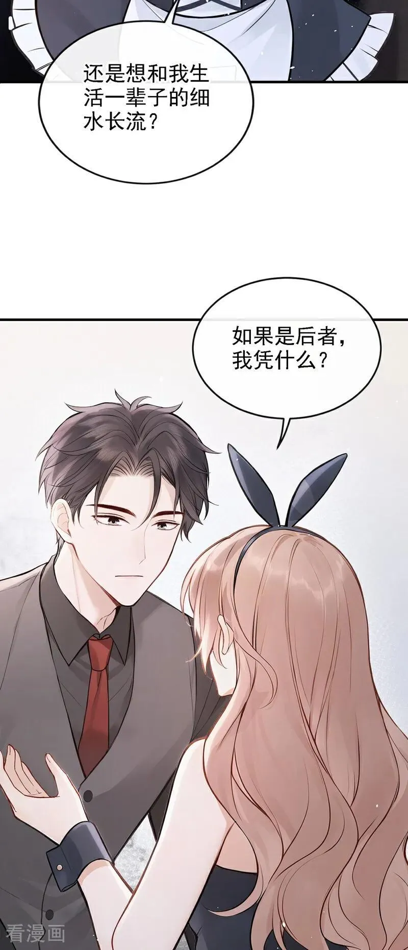 第47话 我想和你在一起 第29页