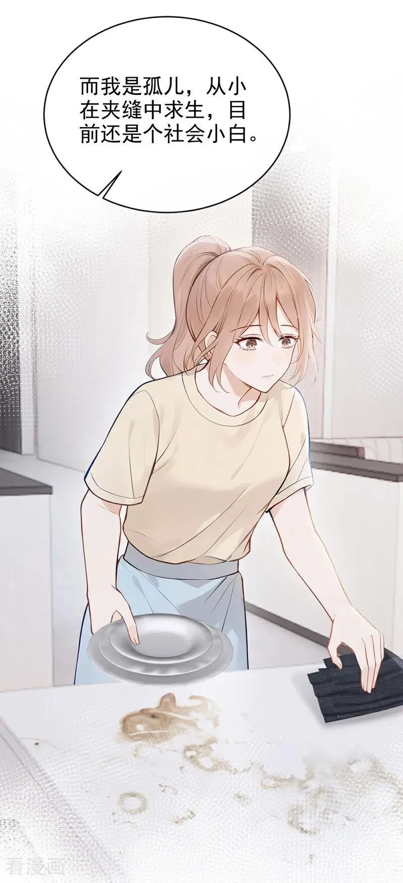 第47话 我想和你在一起 第32页