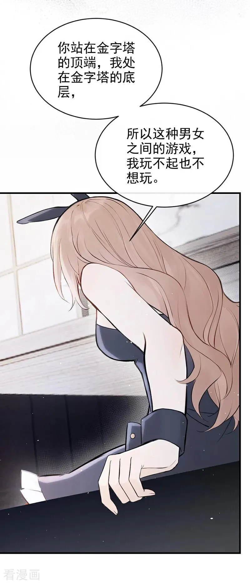 第47话 我想和你在一起 第33页