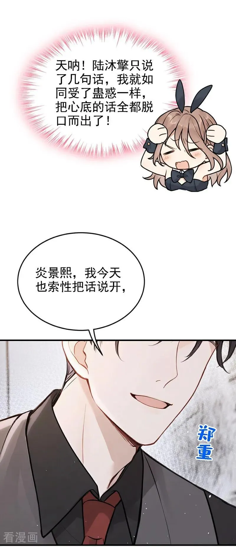 第47话 我想和你在一起 第36页