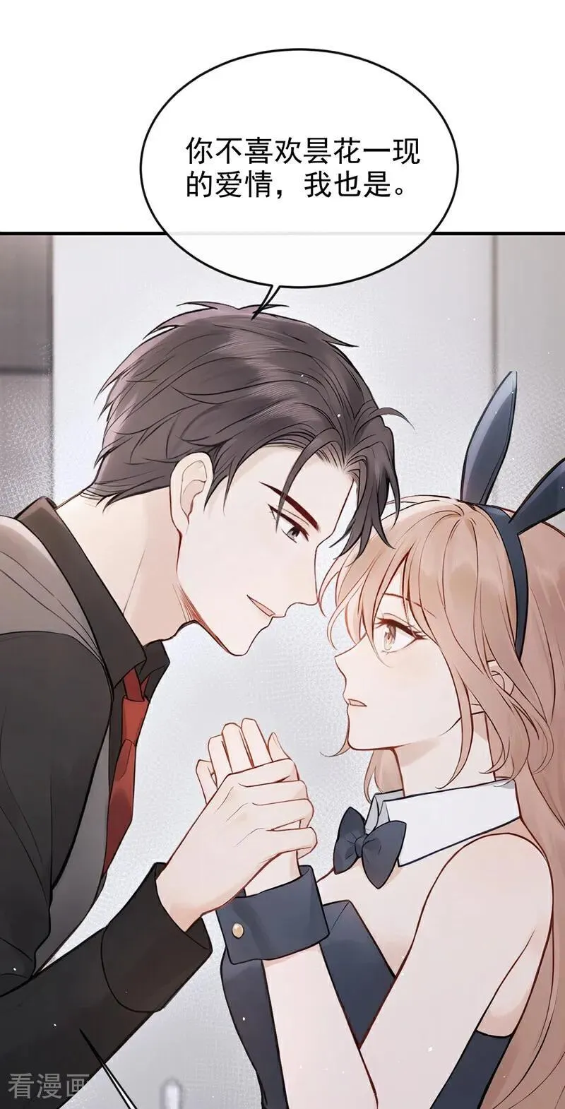 第47话 我想和你在一起 第39页