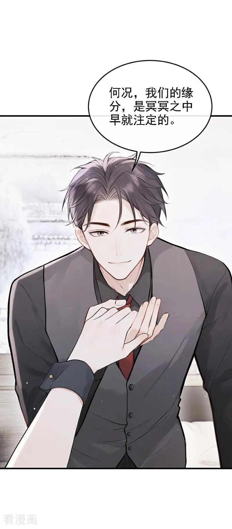 第48话 我忍不了了 第2页