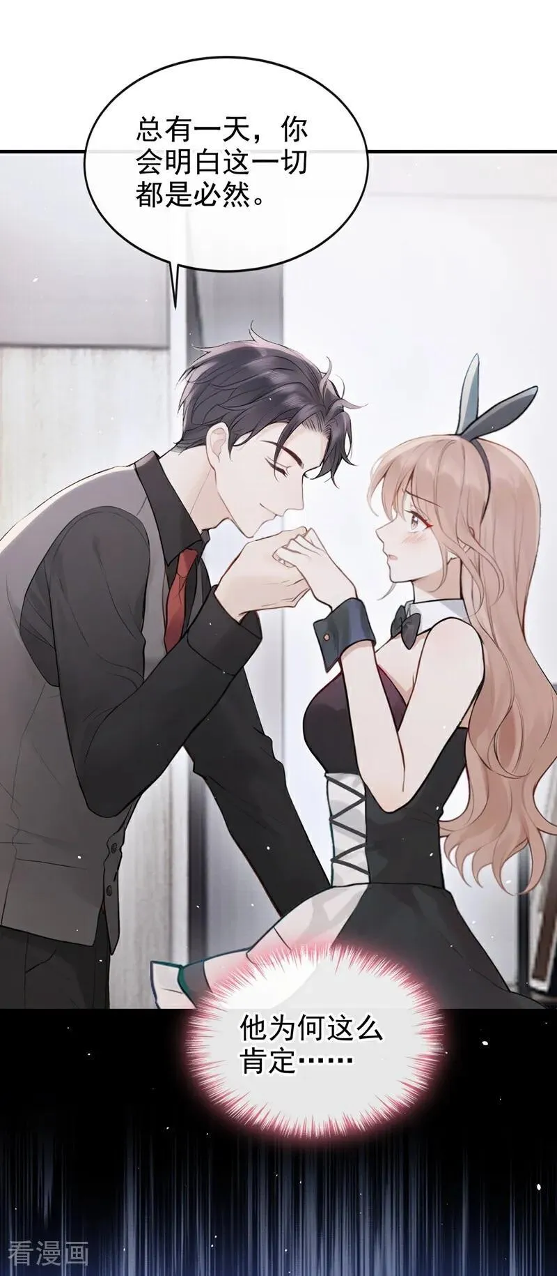 第48话 我忍不了了 第3页