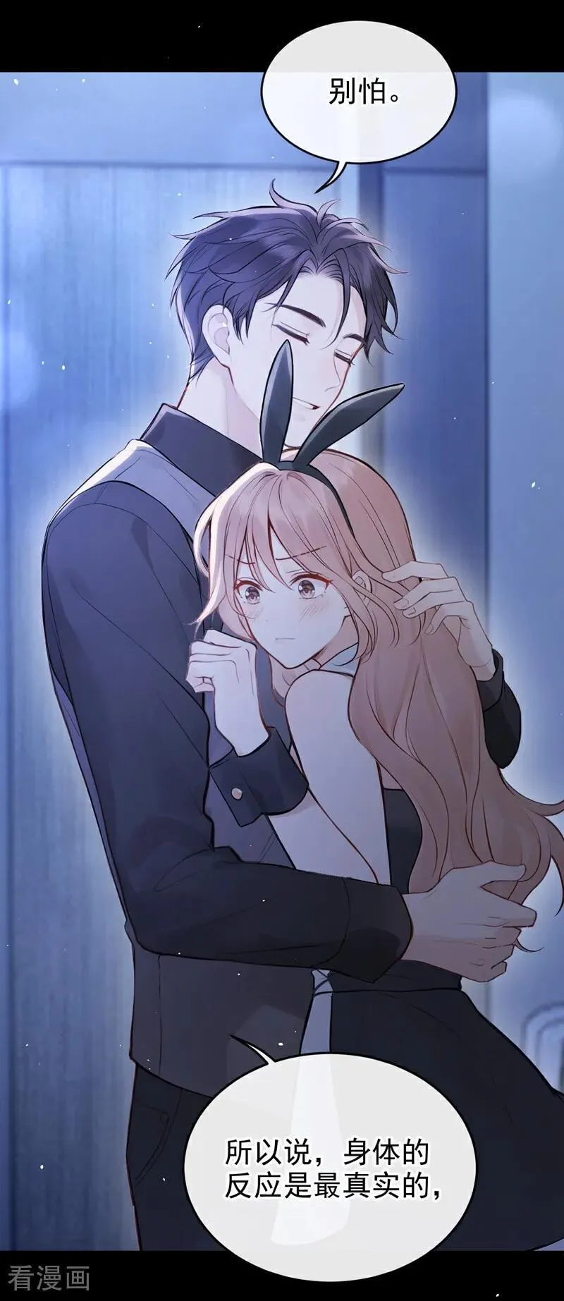 第48话 我忍不了了 第6页