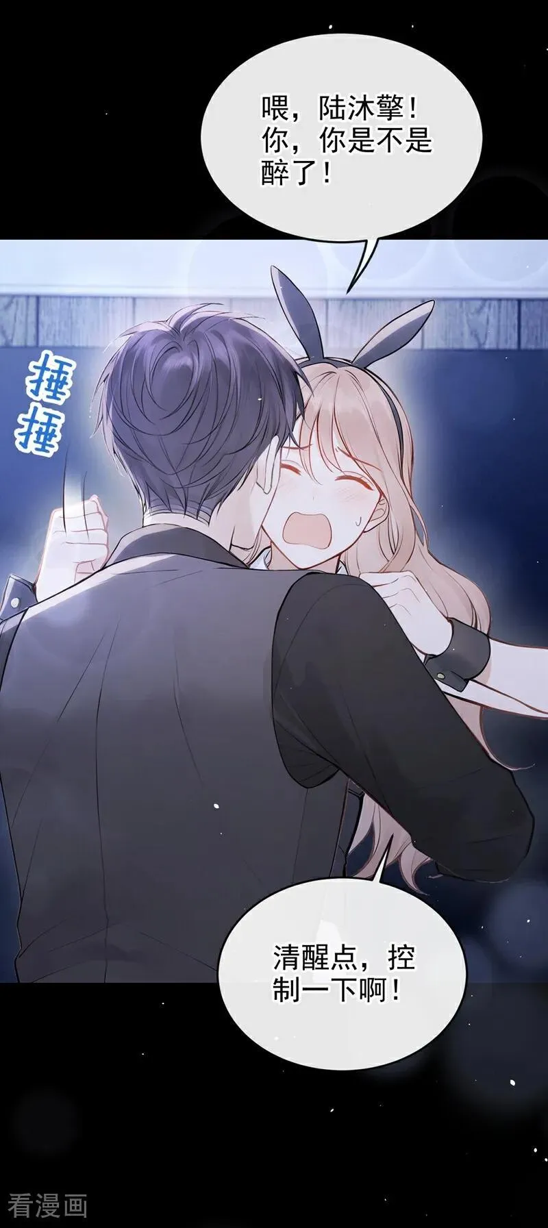 第48话 我忍不了了 第14页